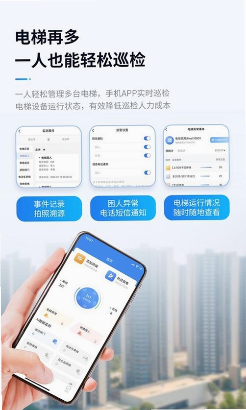 智慧电梯家运行截图