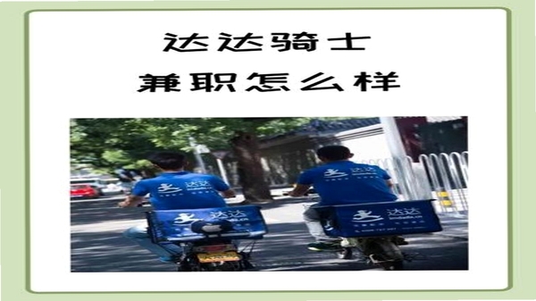 哒哒兼职 使用教程