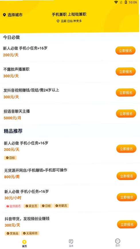 哒哒兼职运行截图