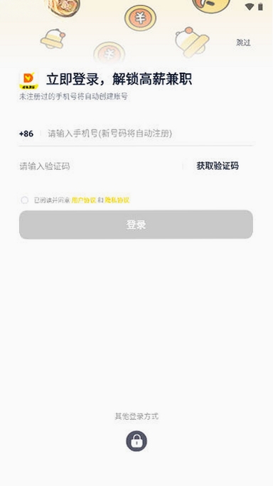 哒哒兼职运行截图