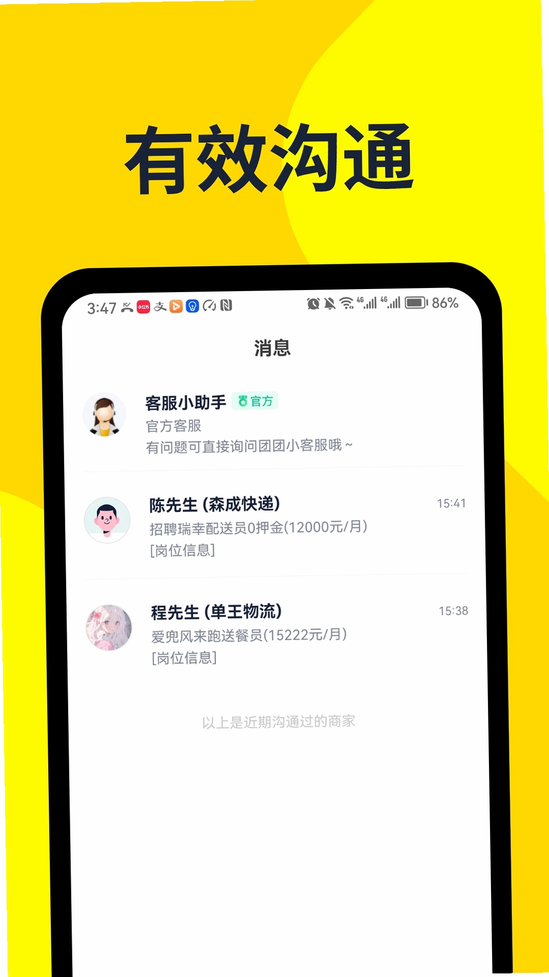 哒哒兼职运行截图
