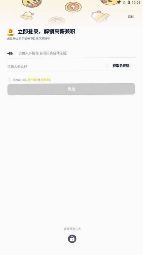 哒哒兼职运行截图