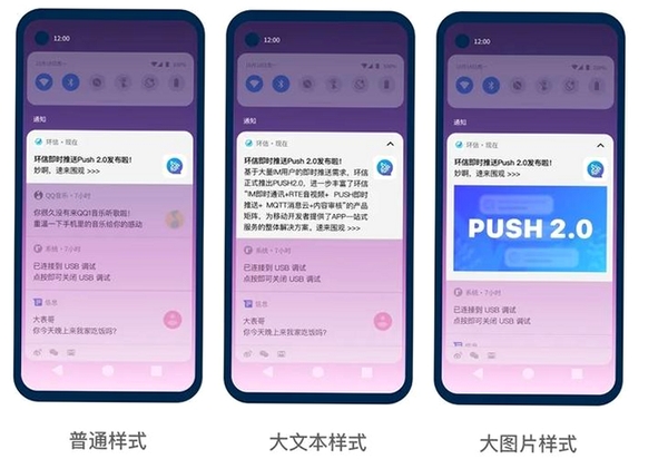 PUSH运行截图