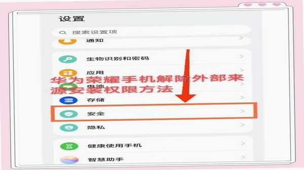 PUSH 安装权限设置 手机截图