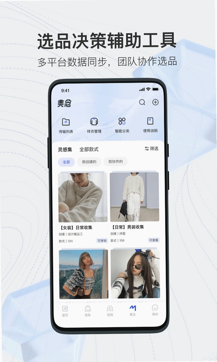 知衣运行截图