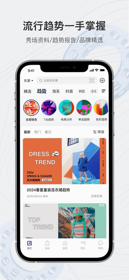 知衣运行截图