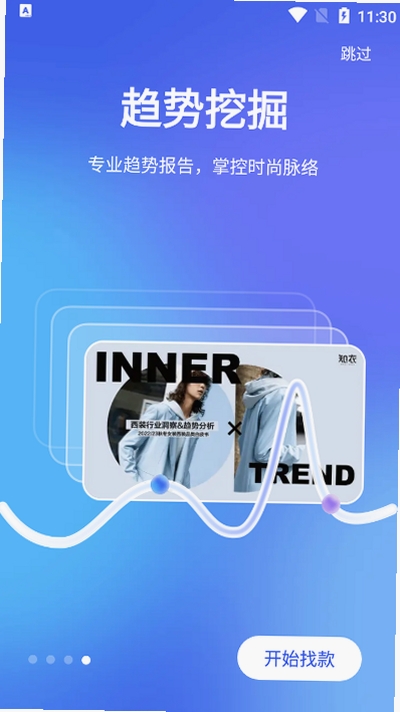 知衣运行截图