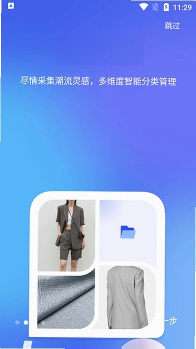 知衣运行截图