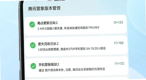 腾讯手机管家版本更新界面截图,手机屏幕显示更新日志列表,带有绿色对勾和版本号标识,背景为清爽的浅色渐变