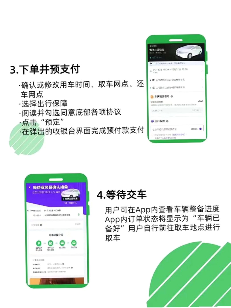 GoFun出行运行截图
