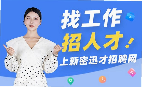 新郑迅才招聘网运行截图