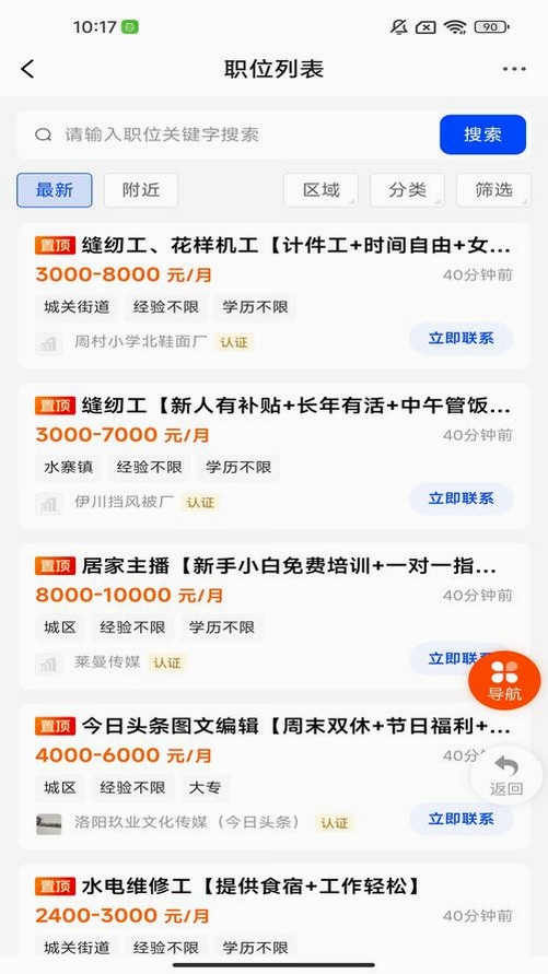 新郑迅才招聘网运行截图