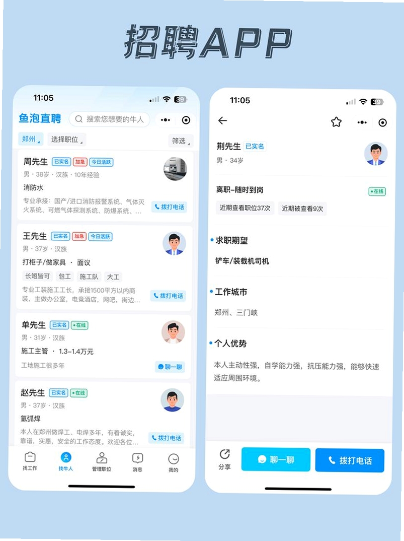 新郑迅才招聘网运行截图