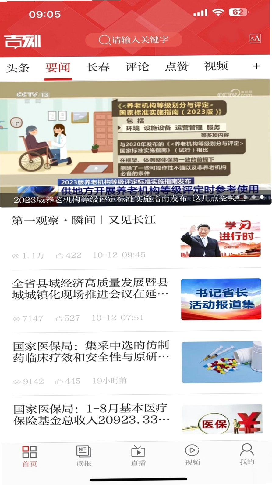 吉刻新闻运行截图