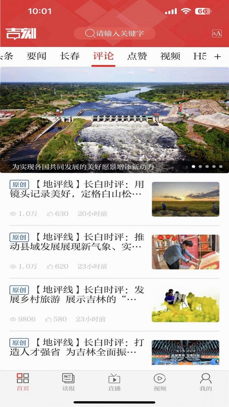 吉刻新闻运行截图