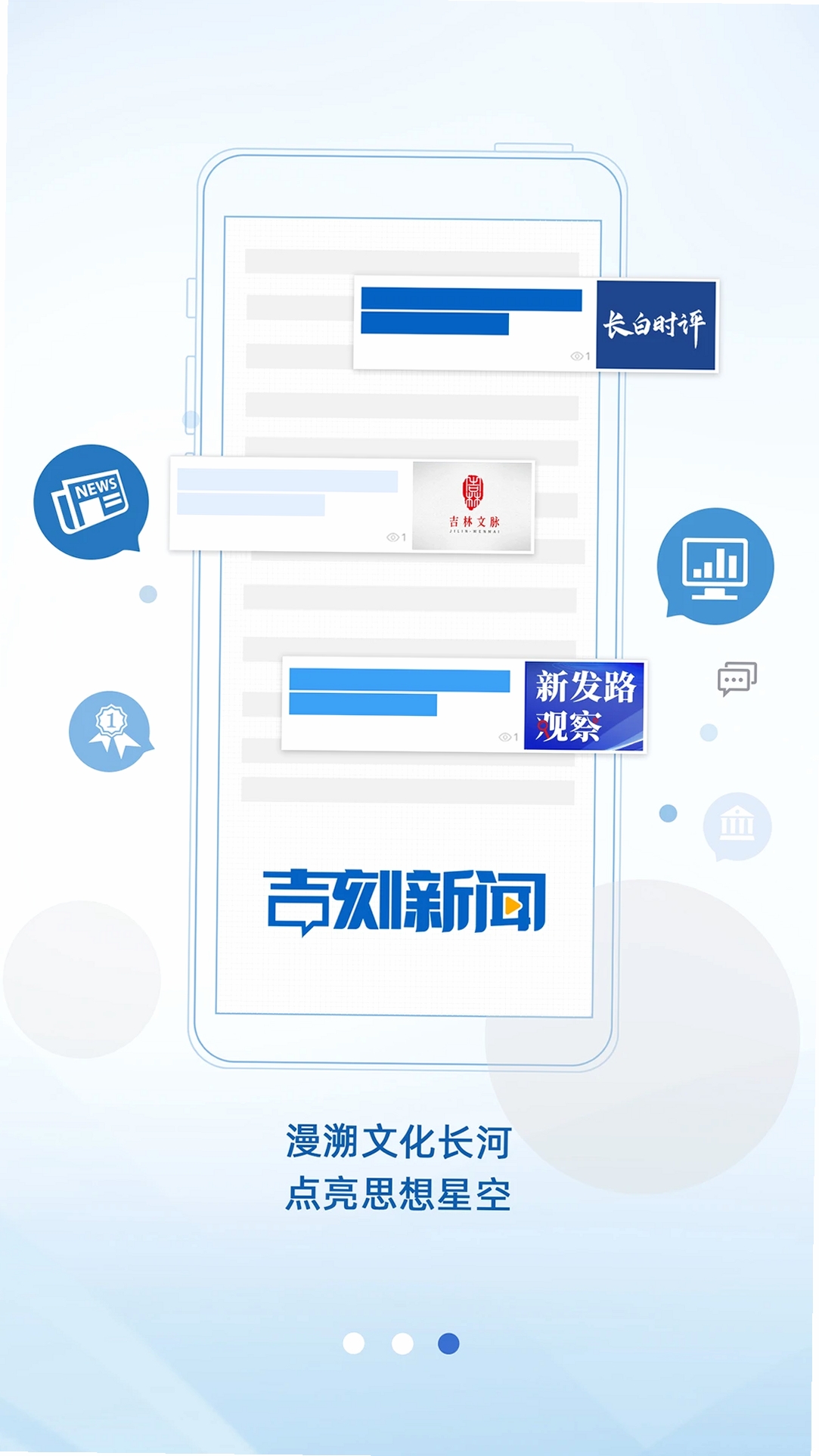 吉刻新闻运行截图
