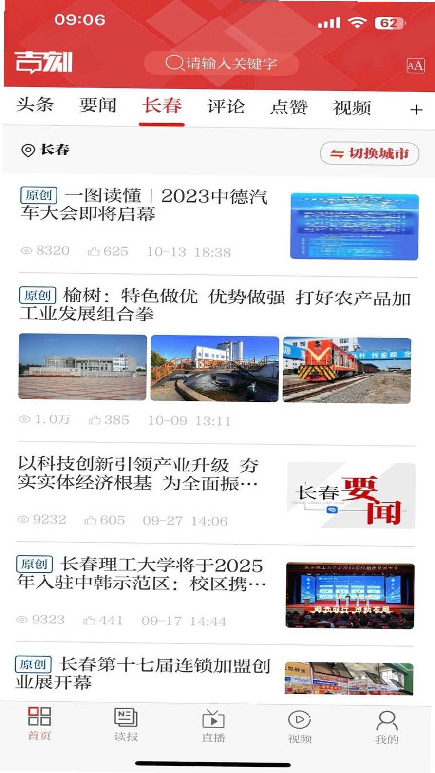 吉刻新闻运行截图