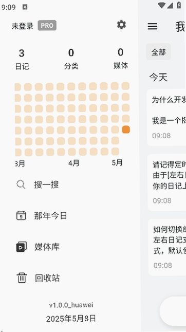 左右日记运行截图