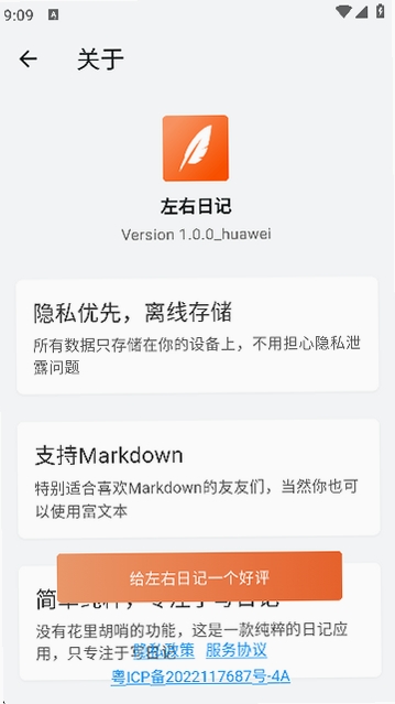 左右日记运行截图