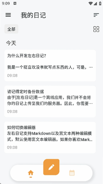 左右日记运行截图