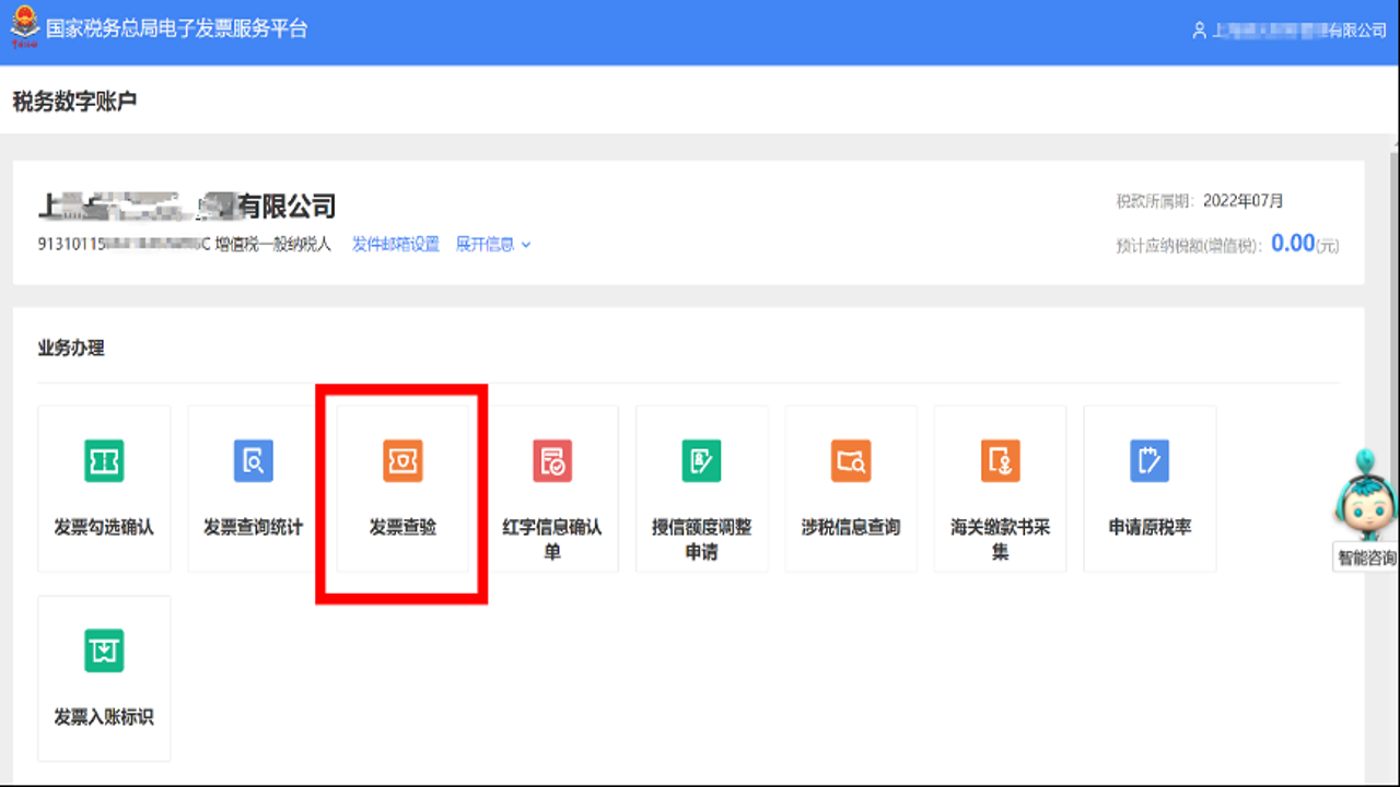 电子发票存查报销 税务局查验平台截图示例