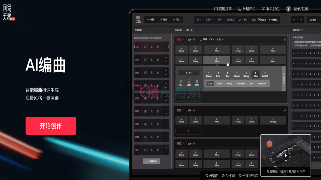 AIMusic音乐平台 音质测试 无损音乐 播放界面细节