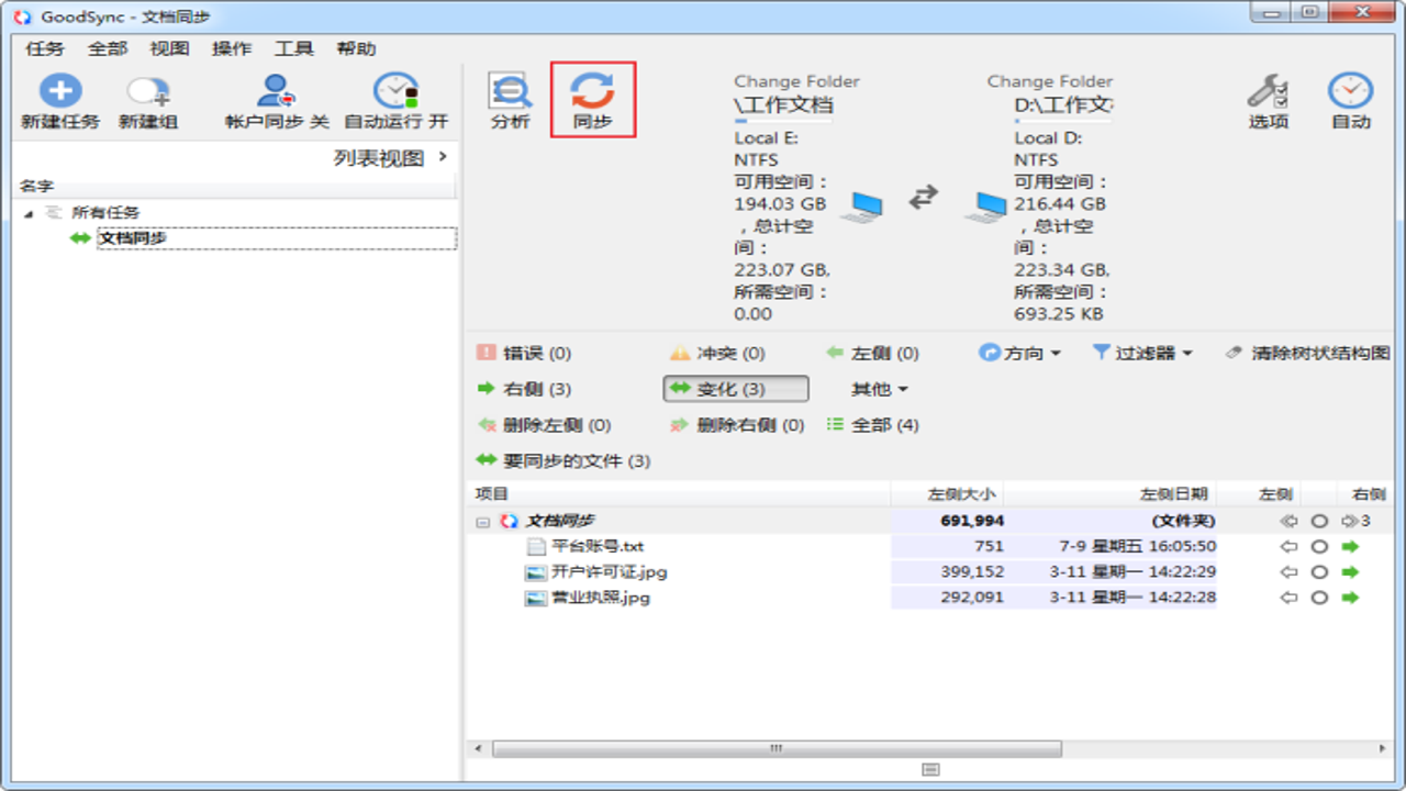 GoodSync 12.11.9中文最新版 界面展示 安装向导 软件图标 文件同步设置