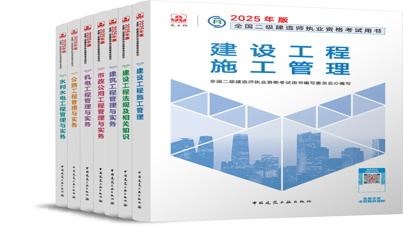 2025二级建造师报考全解图解