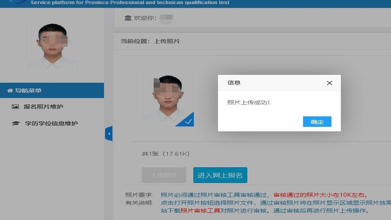 二级建造师网上报名系统界面演示