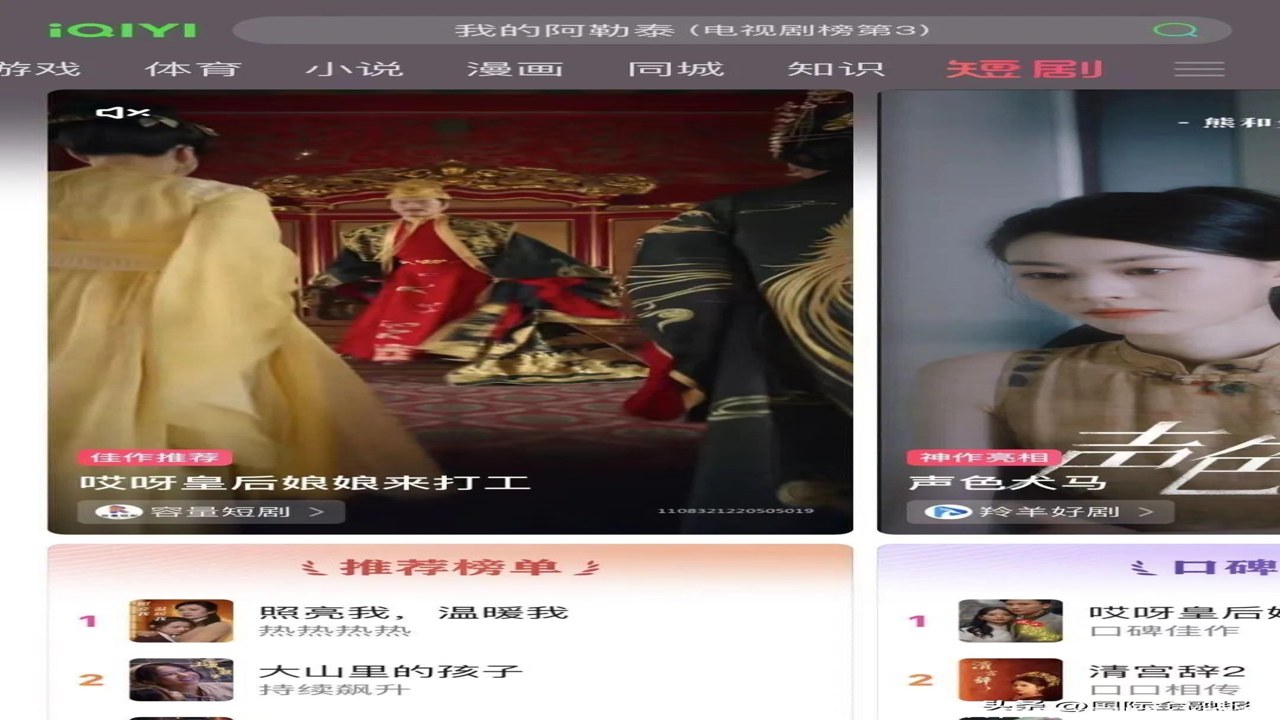星驰免费短剧高清在线观看界面预览图