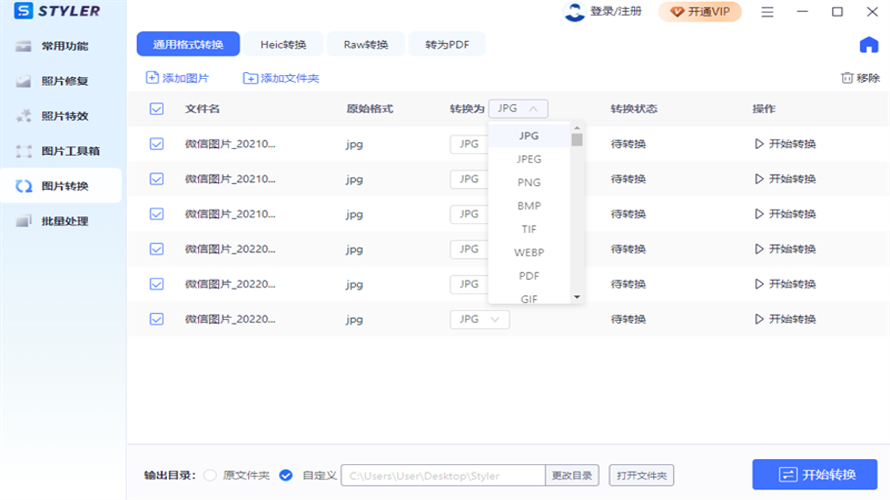 VectorStyler 1.3.026中文最新版批量处理功能演示