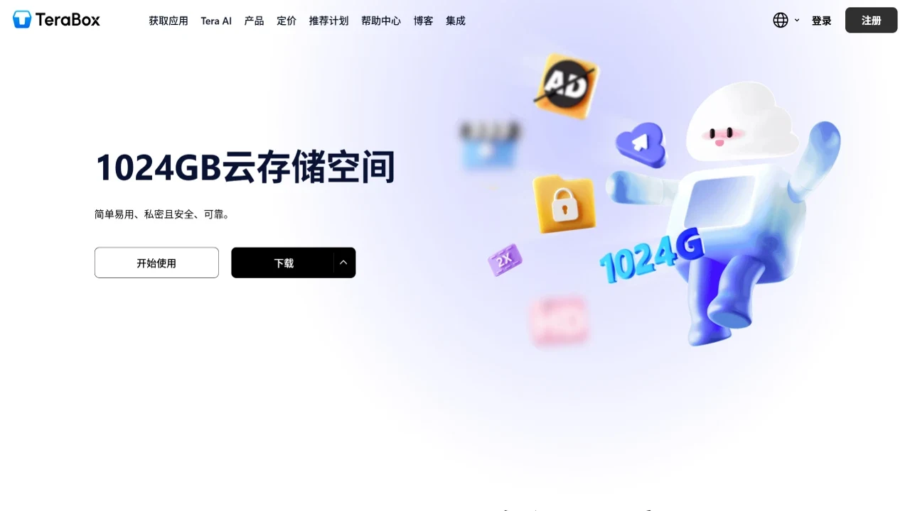 TeraBox客户端上传大文件速度界面展示