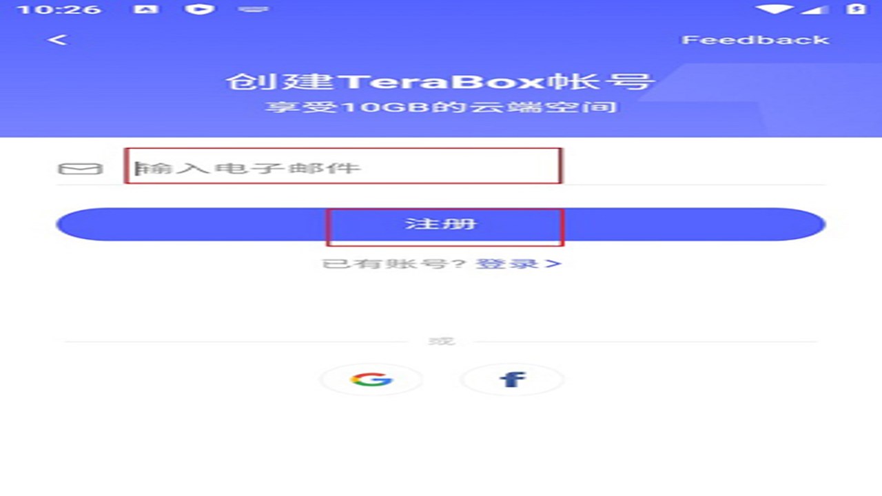 TeraBox网盘官网界面及注册登录页面展示