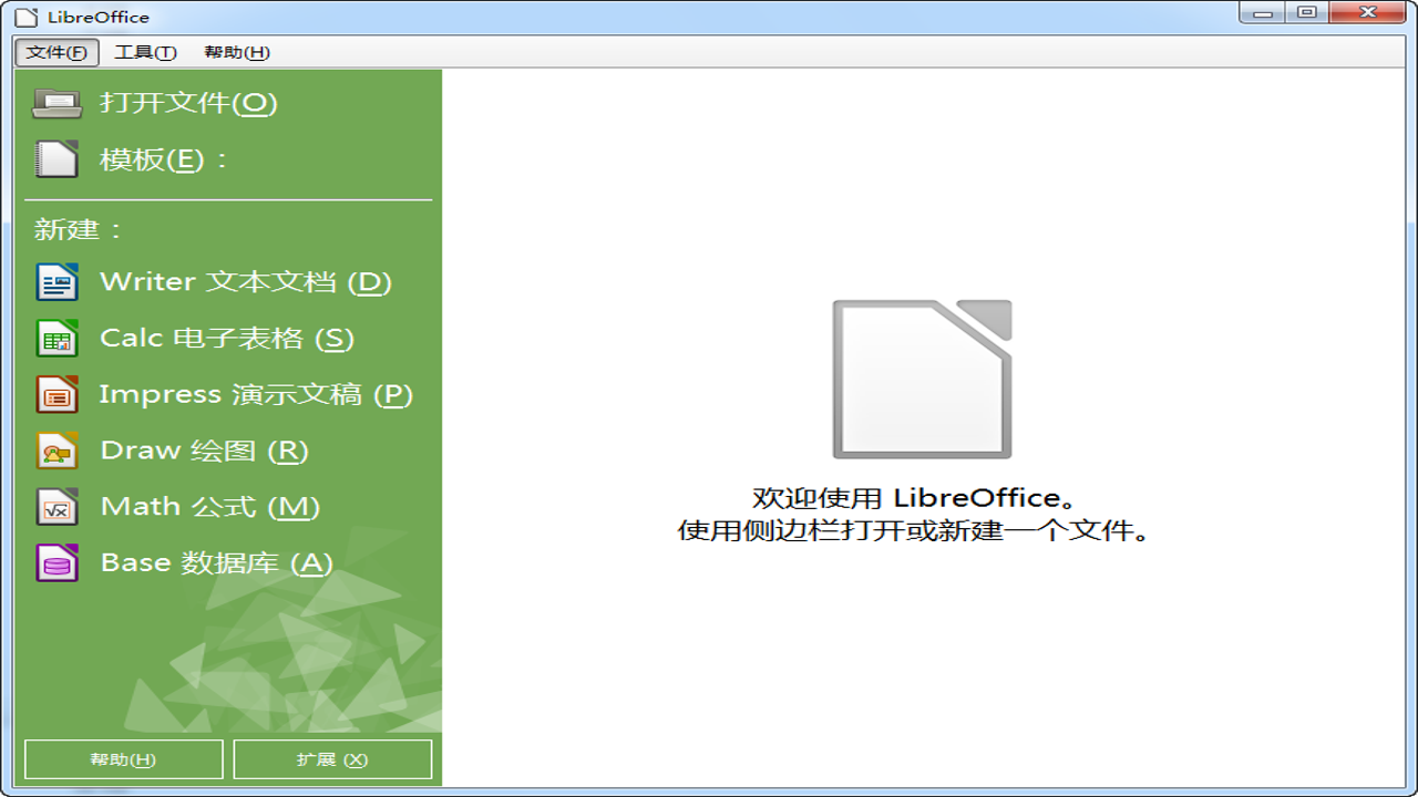 LibreOffice开源办公软件文字表格处理与PDF导出操作