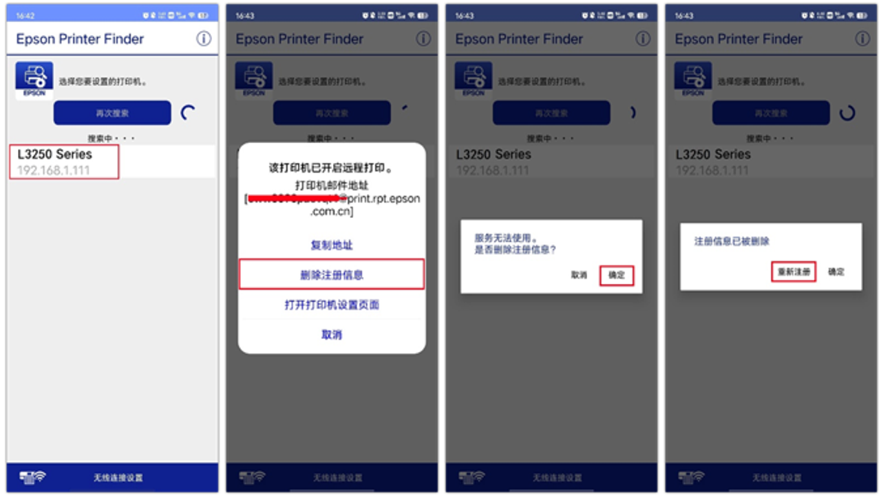 爱普生Epson Printer Finder 界面空白 搜索不到打印机 报错提示 电脑屏幕实拍