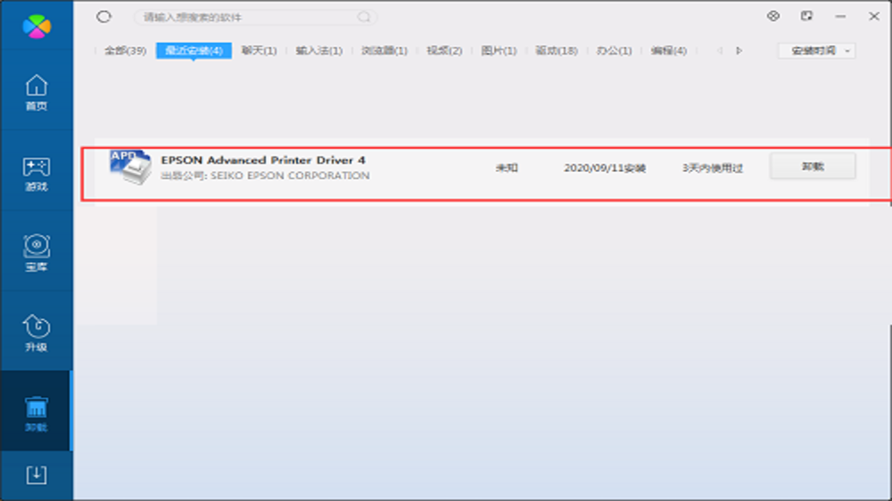 爱普生Epson Printer Finder 软件安装界面 驱动卸载步骤 管理员权限运行 电脑操作细节