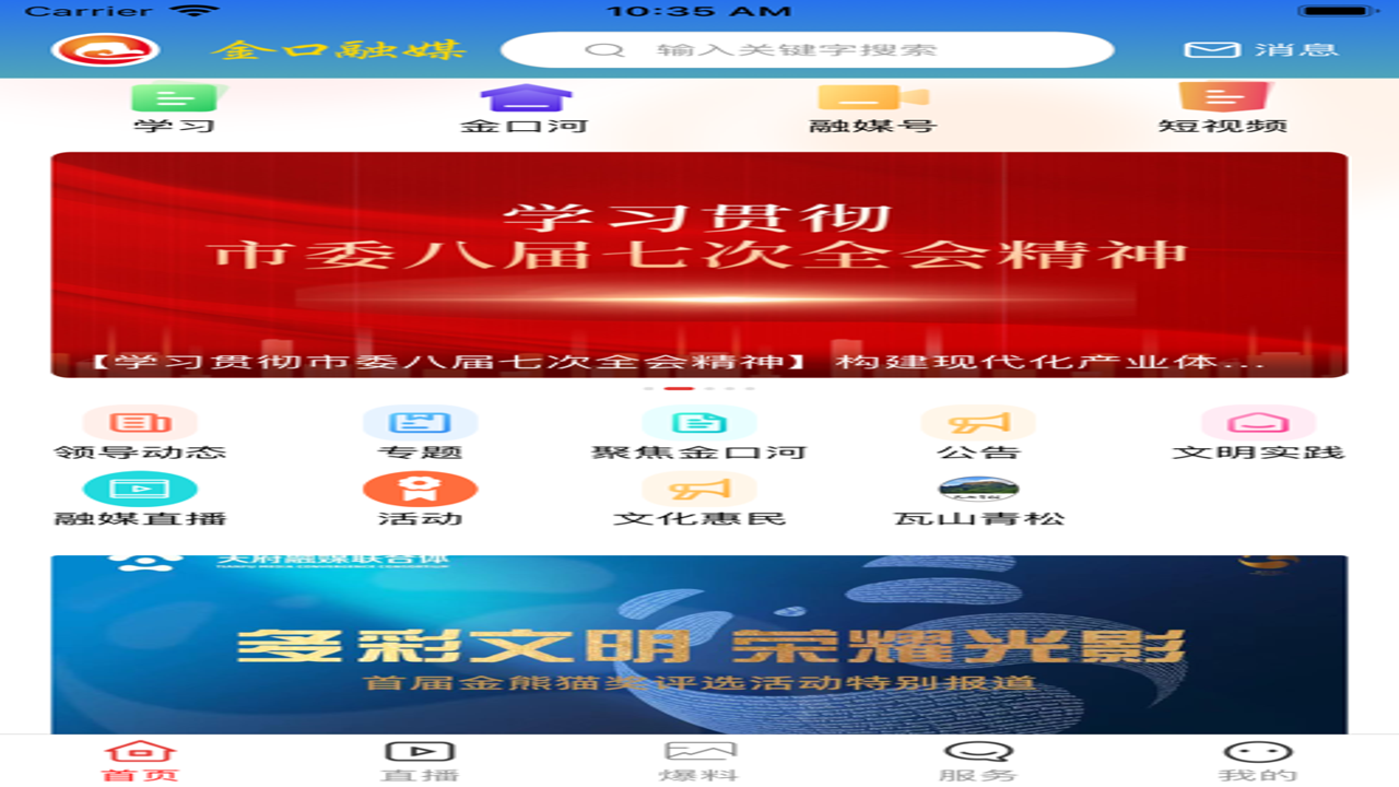 金口融媒官方微博及抖音账号界面展示