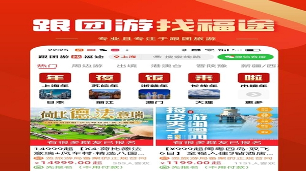 福途旅游 安卓 安装教程