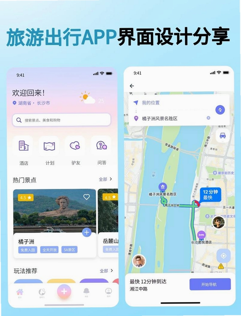 福途旅游运行截图