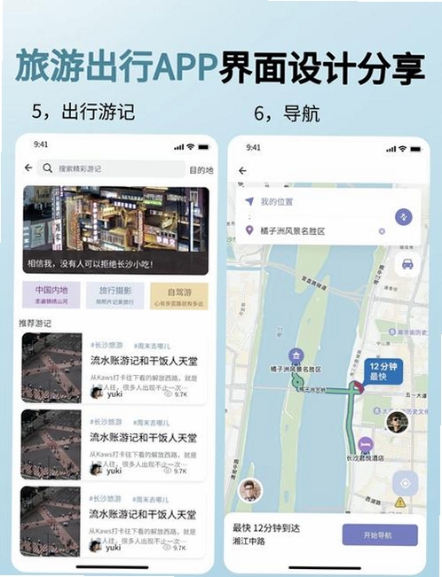 福途旅游运行截图