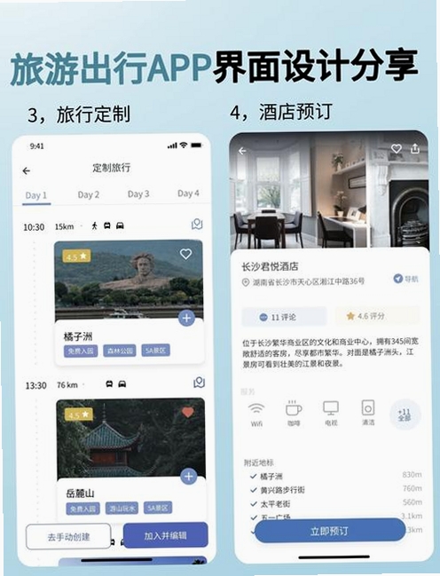 福途旅游运行截图