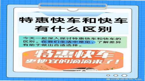 低价特惠出行 常见问题