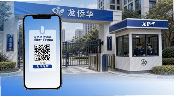 龙侨华访客通行证管理界面,画面展示手机屏幕上的二维码通行证卡片,卡片带有时间限制标签,背景为小区大门和保安亭,整体色调为蓝白渐变,体现安全与秩序感,画面中融入龙侨华品牌元素。