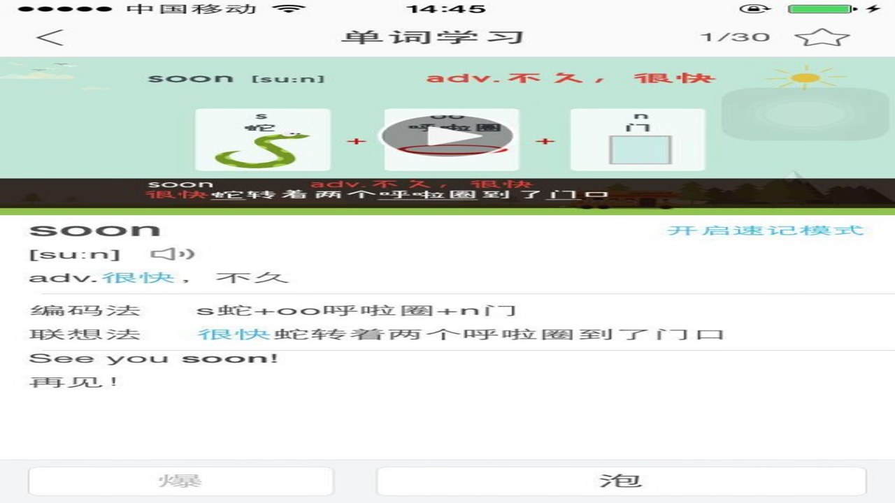 Soon单词深度解析与地道用法全攻略场景图