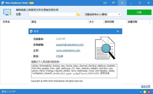 Wise Duplicate Finder2.1.9中文最新版运行截图