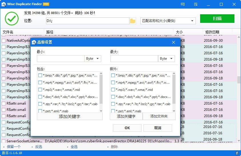 Wise Duplicate Finder2.1.9中文最新版运行截图