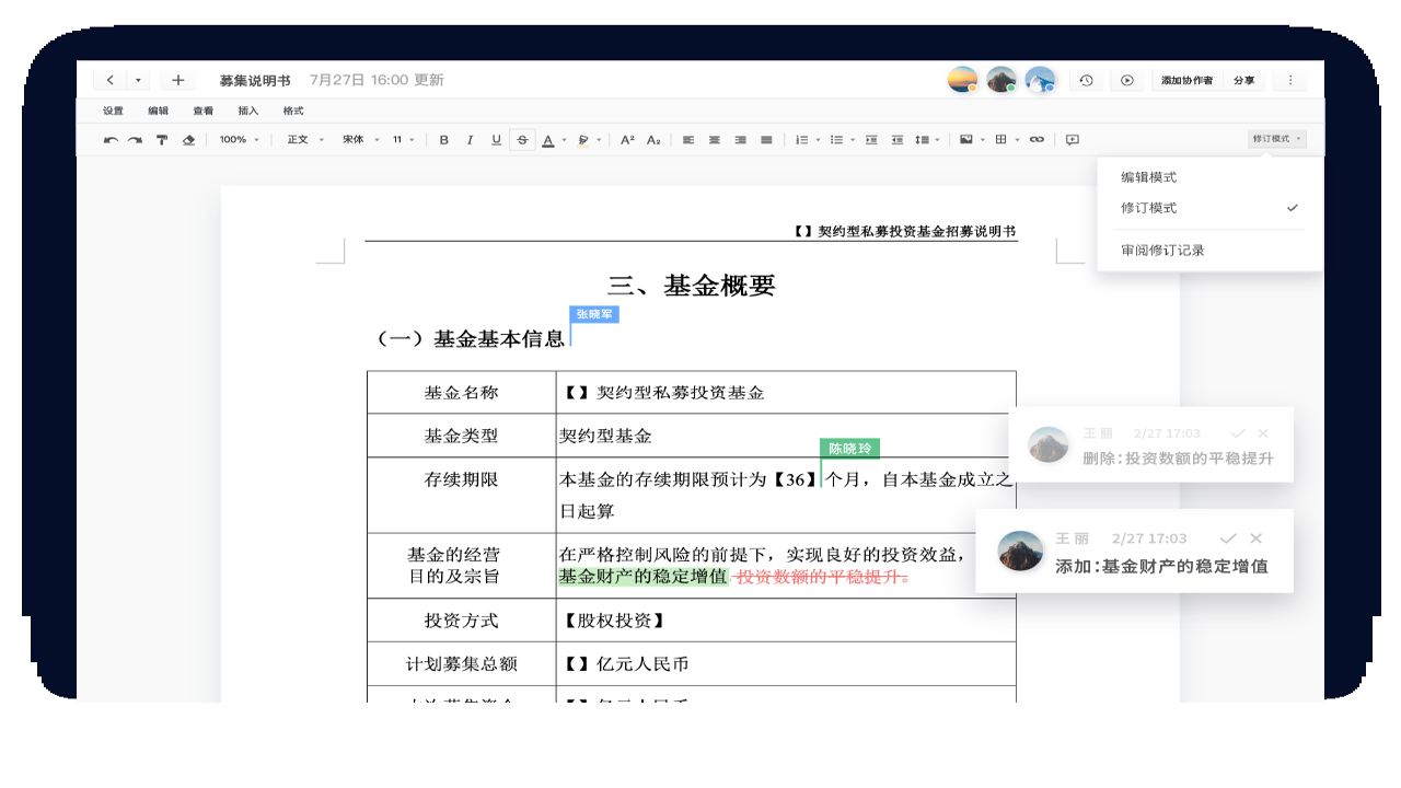 石墨文档在线协作界面全景,展示多人同时编辑状态及评论气泡,体现高效办公氛围