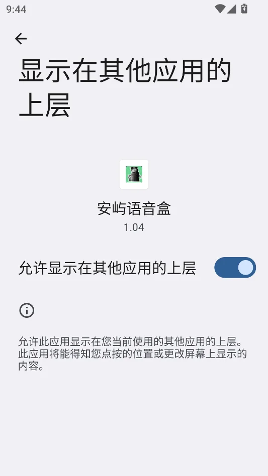 安屿语音盒手机版运行截图