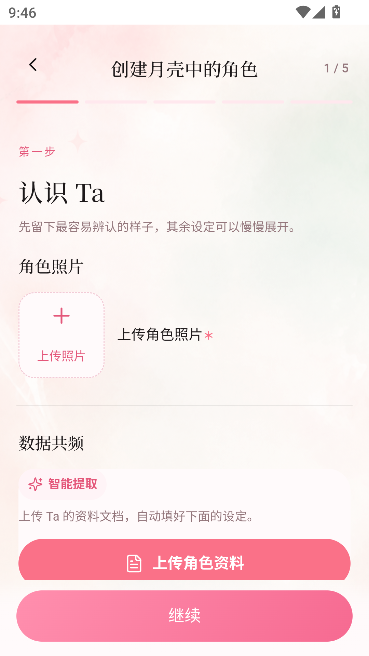 月壳mooncallAI梦女聊天软件运行截图