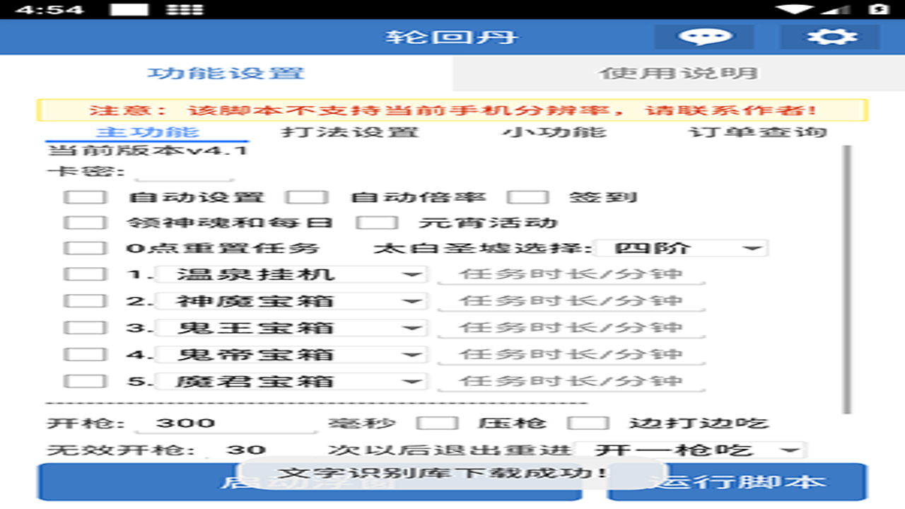 轮回丹脚本下载2026最新版 参数设置详解与延迟优化建议